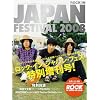 ROCK IN JAPAN FESTIVAL (ロック・イン・ジャパン・フェス) 2008年 09月号 [雑誌]
