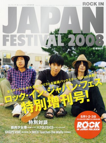 ROCK IN JAPAN FESTIVAL (ロック・イン・ジャパン・フェス) 2008年 09月号 [雑誌]