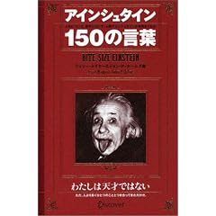 アインシュタイン150の言葉