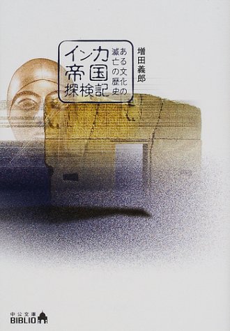 �C���J�鍑�T���L�\���镶���̖ŖS�̗��j (��������BIBLIO)