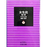 アルフォンス・ドーデ『風車小屋だより』『月曜物語』（桜田佐訳）など