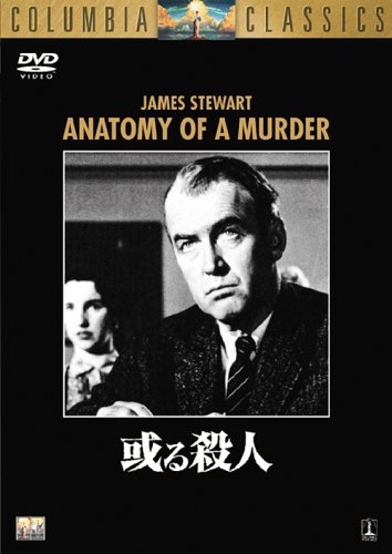 或る殺人 [DVD]