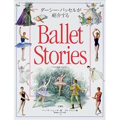 �_�[�V�[�E�o�b�Z�����Љ��Ballet Stories�u�o���G����X�g�[���[�v