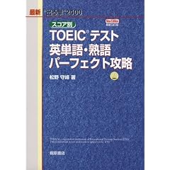 �X�R�A��TOEIC�e�X�g �p�P��E�n�� �p�[�t�F�N�g�U��