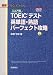 �X�R�A��TOEIC�e�X�g �p�P��E�n�� �p�[�t�F�N�g�U��