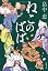 ねこのばば (新潮文庫)