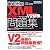 徹底攻略XMLマスター ベーシック問題集 V2試験対応 (ITプロ/ITエンジニアのための徹底攻略)