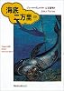 海底二万里〈中〉 (偕成社文庫)