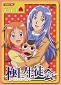極上生徒会 Vol.1 [DVD]