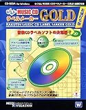 らくちん MUSIC CD ラベルメーカー GOLD お値打ち版