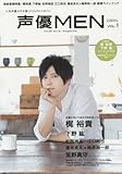 声優MEN (双葉社スーパームック)