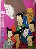 書評 風来忍法帖 by ベック