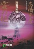 霊(たま)の柩〈上〉 (祥伝社文庫)