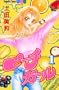 Peach Girl Vol. 1 (Peach Girl) (in Japanese)