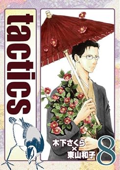 tactics 8 (BLADE COMICS)