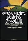 やりたい仕事で成功する7つの法則