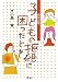 『歯科診療 子どもの拒絶に困ったとき』の写真