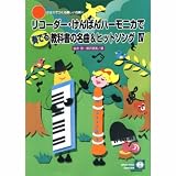 スキーの歌