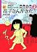 学校のコワイうわさ 新花子さんがきた!!〈2〉 (バンブー・キッズ・シリーズ)