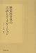 聴覚障害児の言語とコミュニケーション