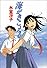 海がきこえる (徳間文庫)