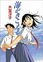 海がきこえる (徳間文庫)