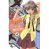 焼きたて!!ジャぱん (4) (少年サンデーコミックス)