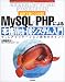 実例で身につける!MySQL×PHPによる本格WeB‐DBシステム入門―Webアプリケーション開発のポイント (アドバンストサーバサイドプログラミング) 発売日: 2003-04 (マーケットプレイスに中古商品の出品があります)