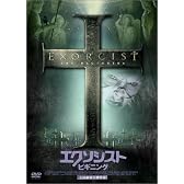 エクソシスト ビギニング [DVD]