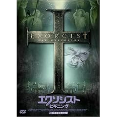 エクソシスト ビギニング