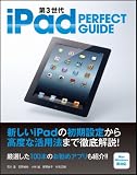 ��3���� iPad PERFECT GUIDE