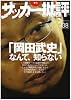 サッカー批評 issue38―季刊 (双葉社スーパームック)