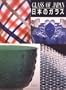 Glass of Japan