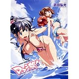 マケン姫っ！－MAKEN-KI！－ (8)DVD付限定版 (ドラゴンコミックスエイジ た 2-1-8)