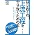 はじめての上流工程をやり抜くための本 (エンジニア道場)