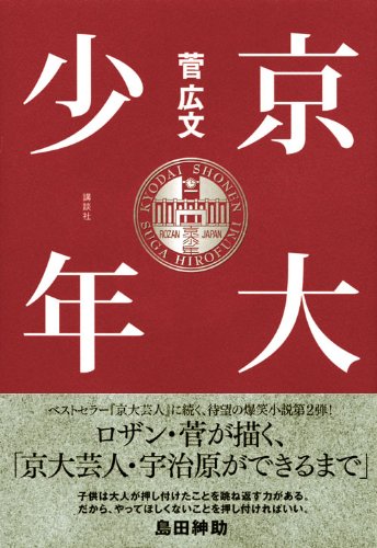 京大少年