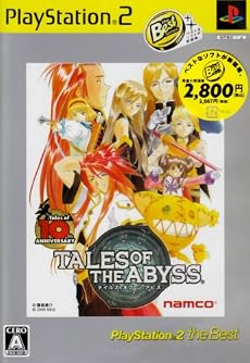 テイルズ オブ ジ アビス PlayStation 2 the Best