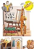 【Amazon.co.jp限定】『劇場版 TIGER & BUNNY -The Rising-』ぐったりタイガー ティッシュケースBOOK