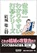 世界一わかりやすい打碁シリーズ 結城聡の碁