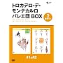 �g���J�f���E�f�E�����e�J�����o���G�c 1&2 BOX [DVD]