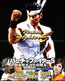 バーチャファイター5 テクニカルブック (ゲーマガBOOKS)