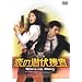 ���̐����{�� [DVD]
