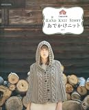 おでかけニット2010－2011秋冬 (別冊家庭画報　手編み時間)