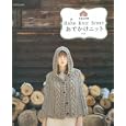 おでかけニット ｖｏｌ．１<br>風工房ほか <br>世界文化社<br>950円<br>ISBN:9784418101276