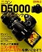 ニコンD5000スーパーブック―ニコン新世代エントリーモデルを使いこなそう (Gakken Camera Mook)