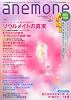 anemone (アネモネ) 2011年 02月号 [雑誌]