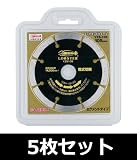 エビ(ロブテックス) ダイヤモンドホイール セグメントタイプ 外径105mm (5枚セット) YZS-105*5