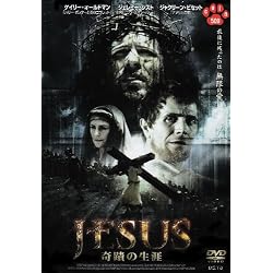 ジーザス ~奇蹟の生涯~ [DVD]