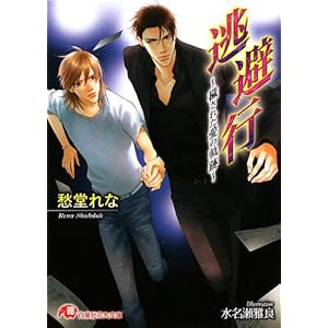 �����s�\�q���ꂽ���̋O�� (����ЉԊە���)