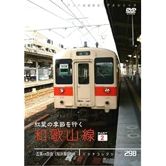 パシナコレクション 紅葉の季節を行く和歌山線 パート2